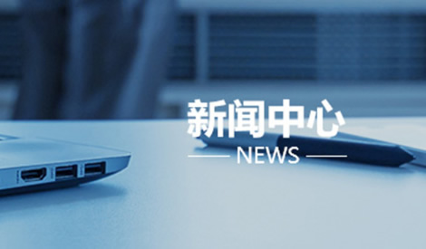 新聞中心