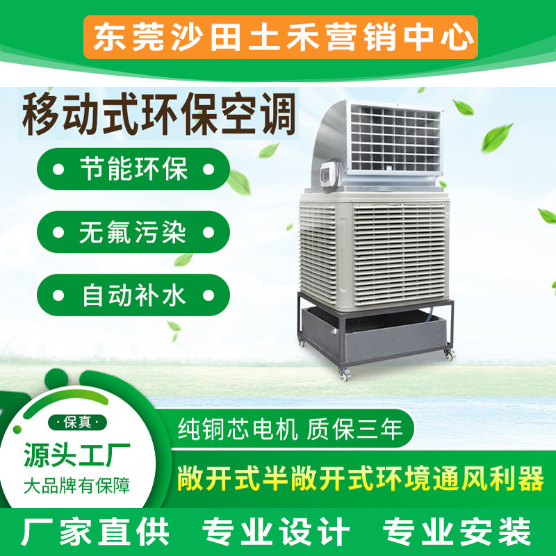 605型移動(dòng)式環(huán)?？照{(diào)（彎頭出風(fēng)）