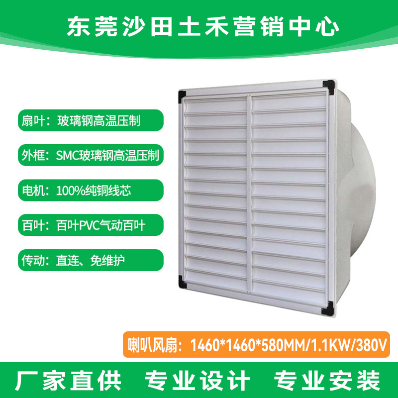 1460喇叭風(fēng)扇 1460喇叭風(fēng)扇